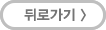 뒤로가기