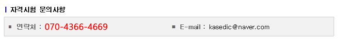 자격시험 문의사항.png
